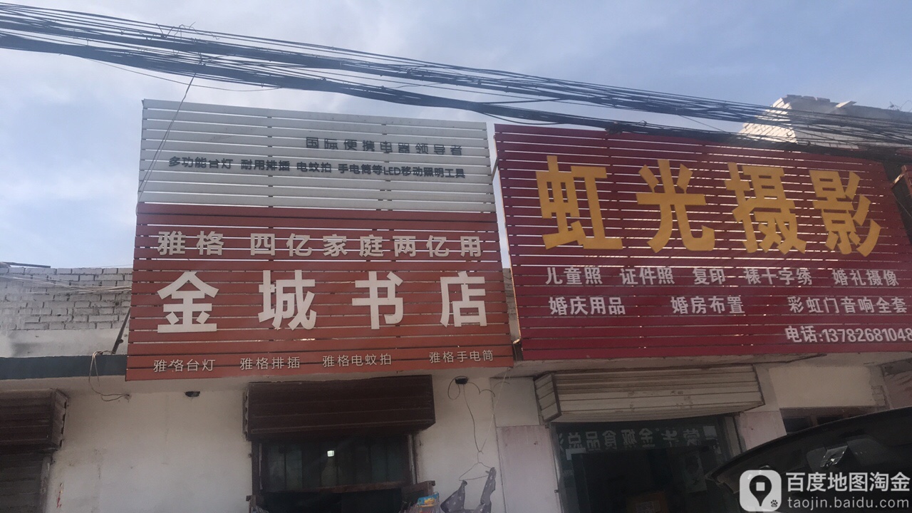 金盛食品总汇