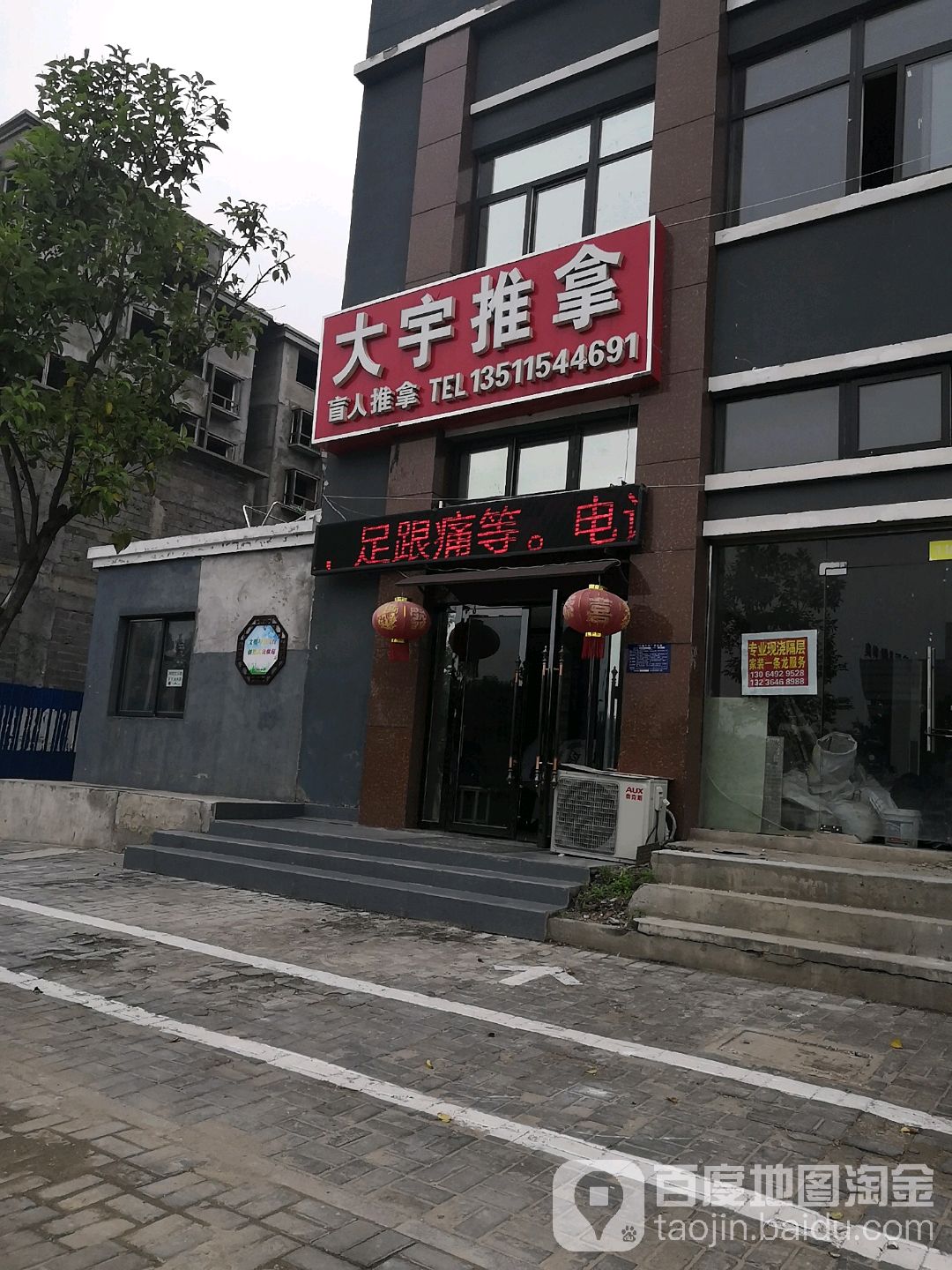大宇盲仁推拿(奥体国际星城A区店)