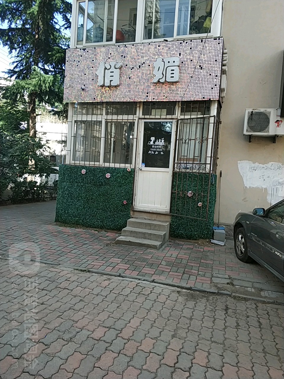 俏媚美甲美睫