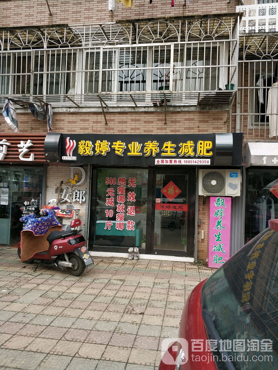 毅婷专业养生健身(食品路店)