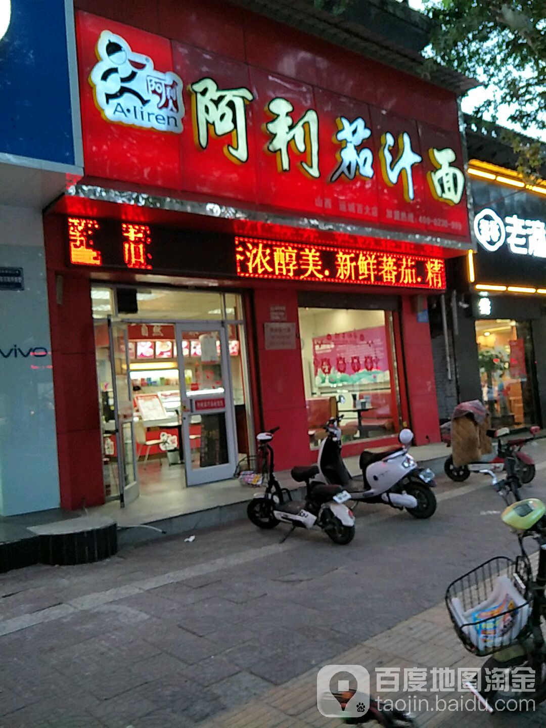 阿利茄汁面(百大店)