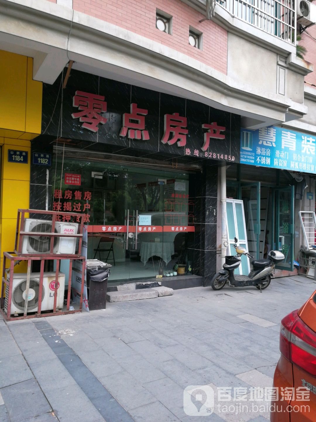 零点房产
