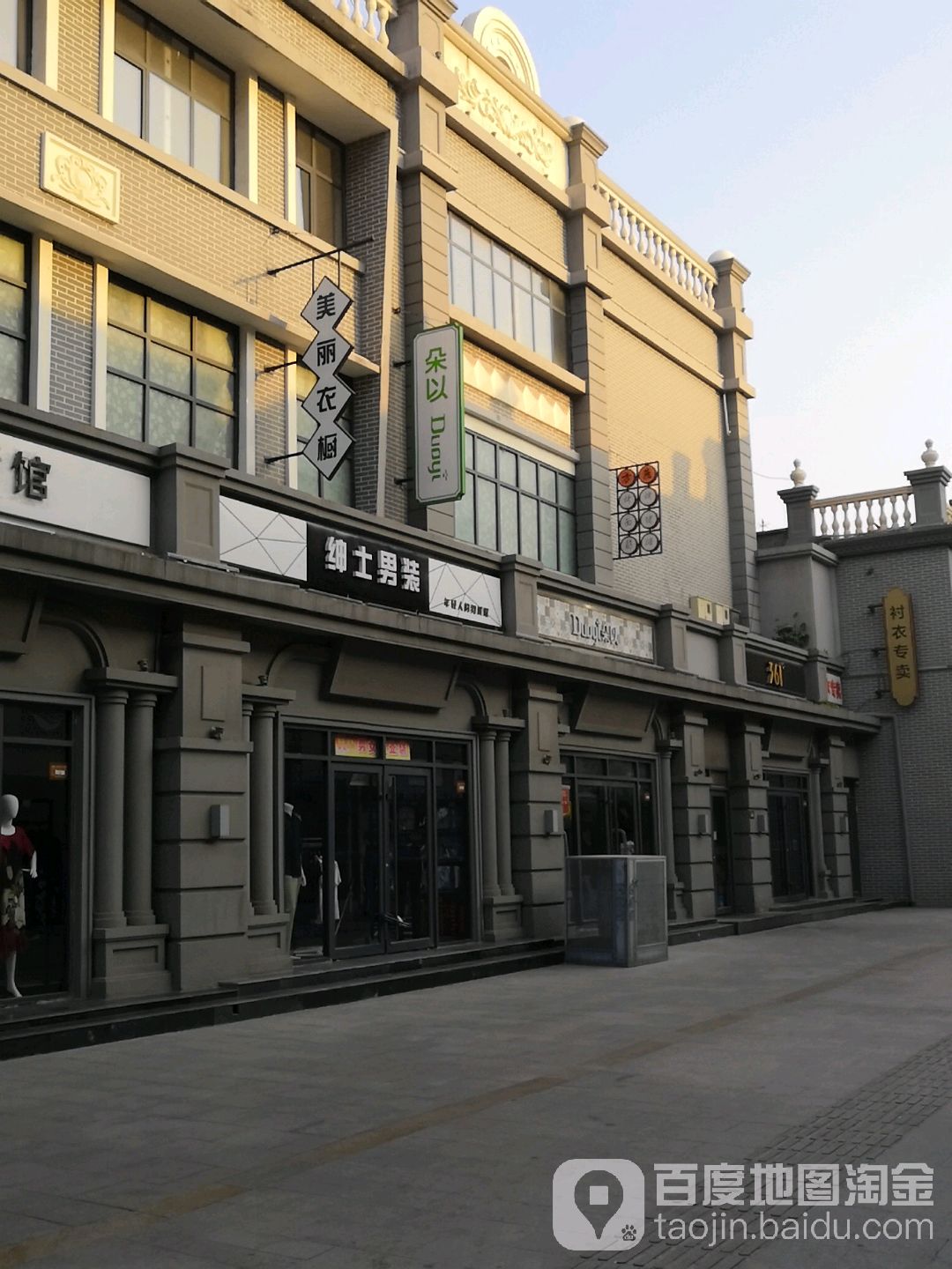 美丽衣橱(马道街步行街店)