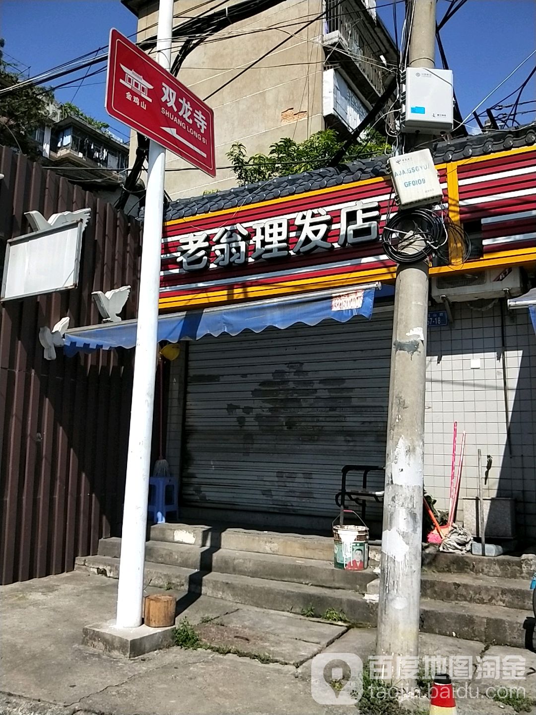 老翁理发店