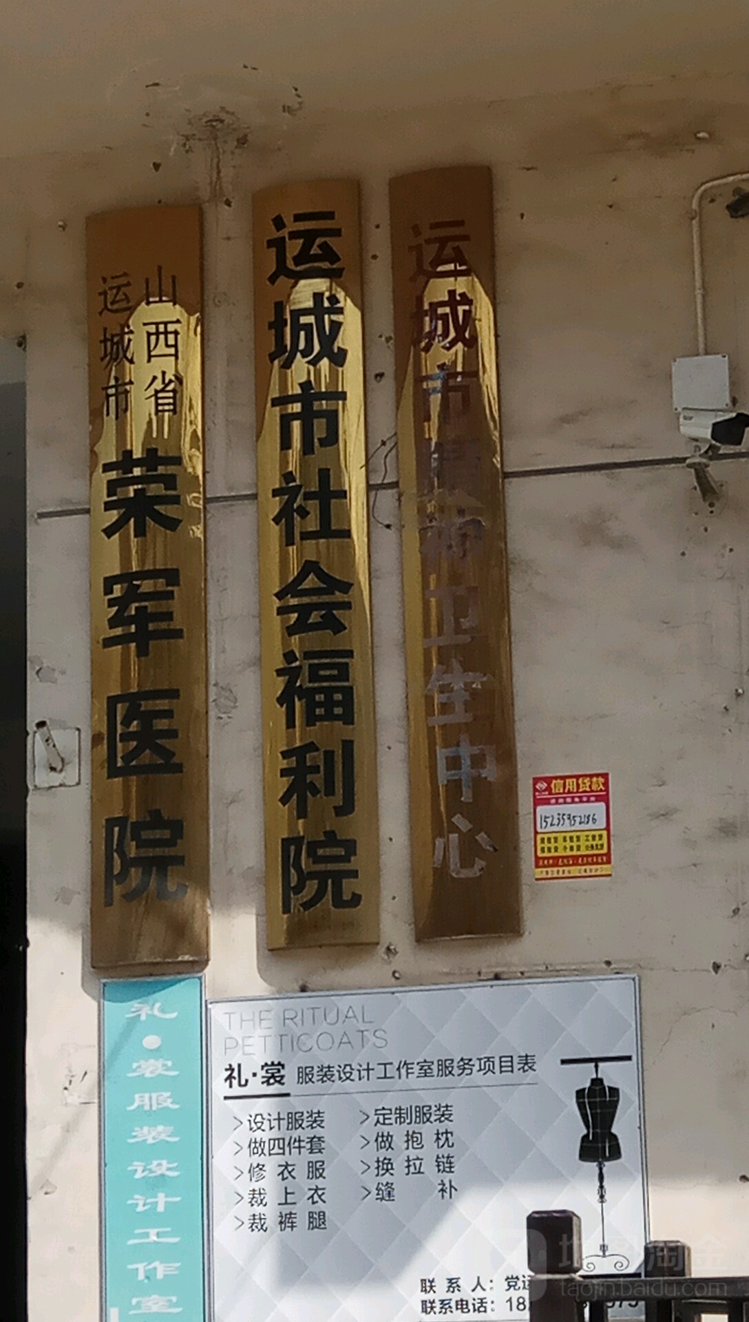 运城市社会福利院