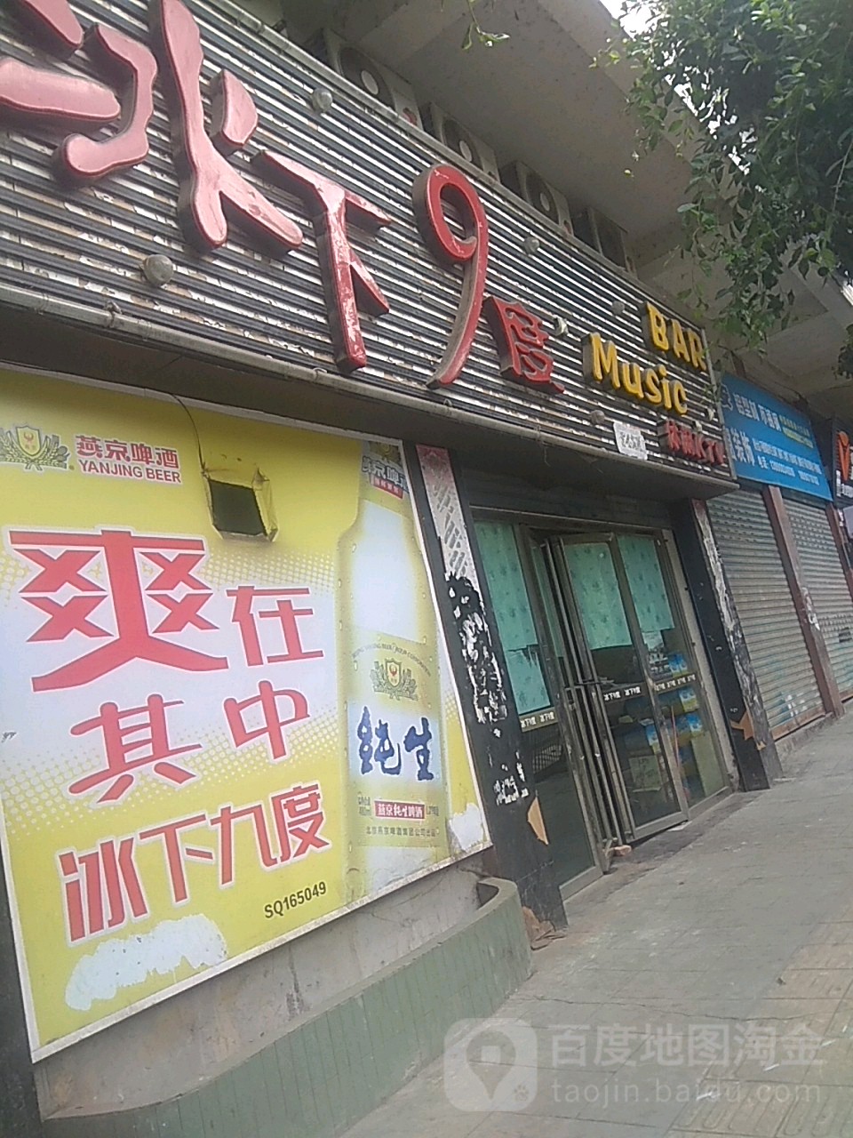 冰下9度休闲KTV
