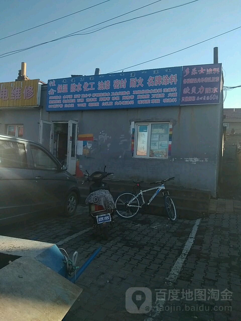 佳鑫建材保温放水化工密封耐火涂料(宝日陶亥东街店)