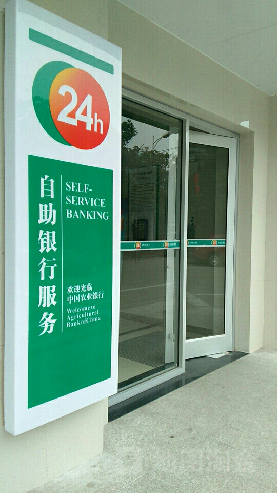 中國農業銀行24小時自助銀行(揚州泰安分理處)