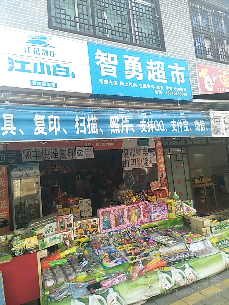 智永超市(护国路店)