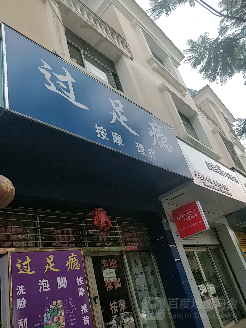 过足浴按摩理疗(兴文街店)