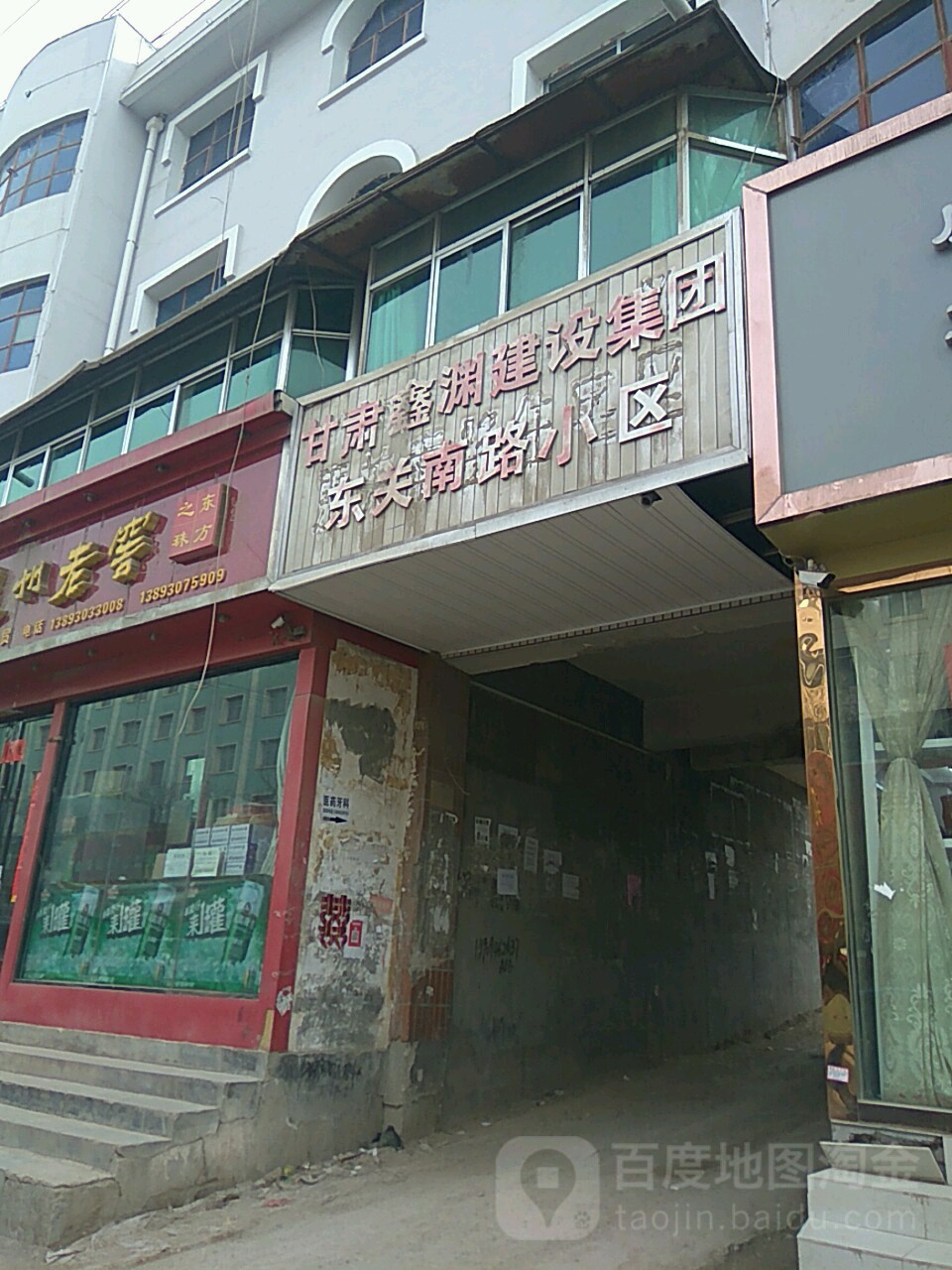 甘肃鑫渊建设集团东关南路小区