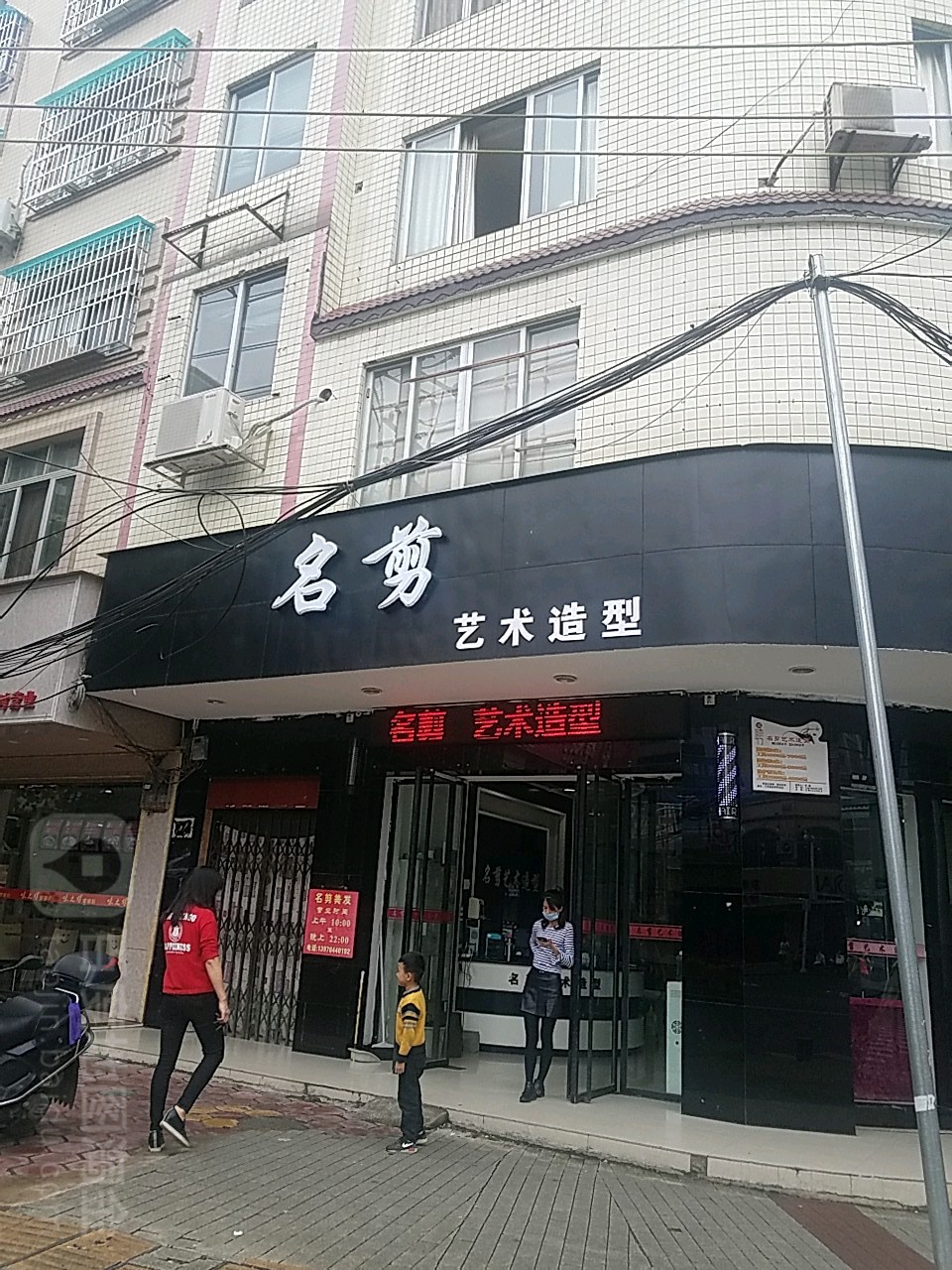 名剪艺术定型(向阳路)