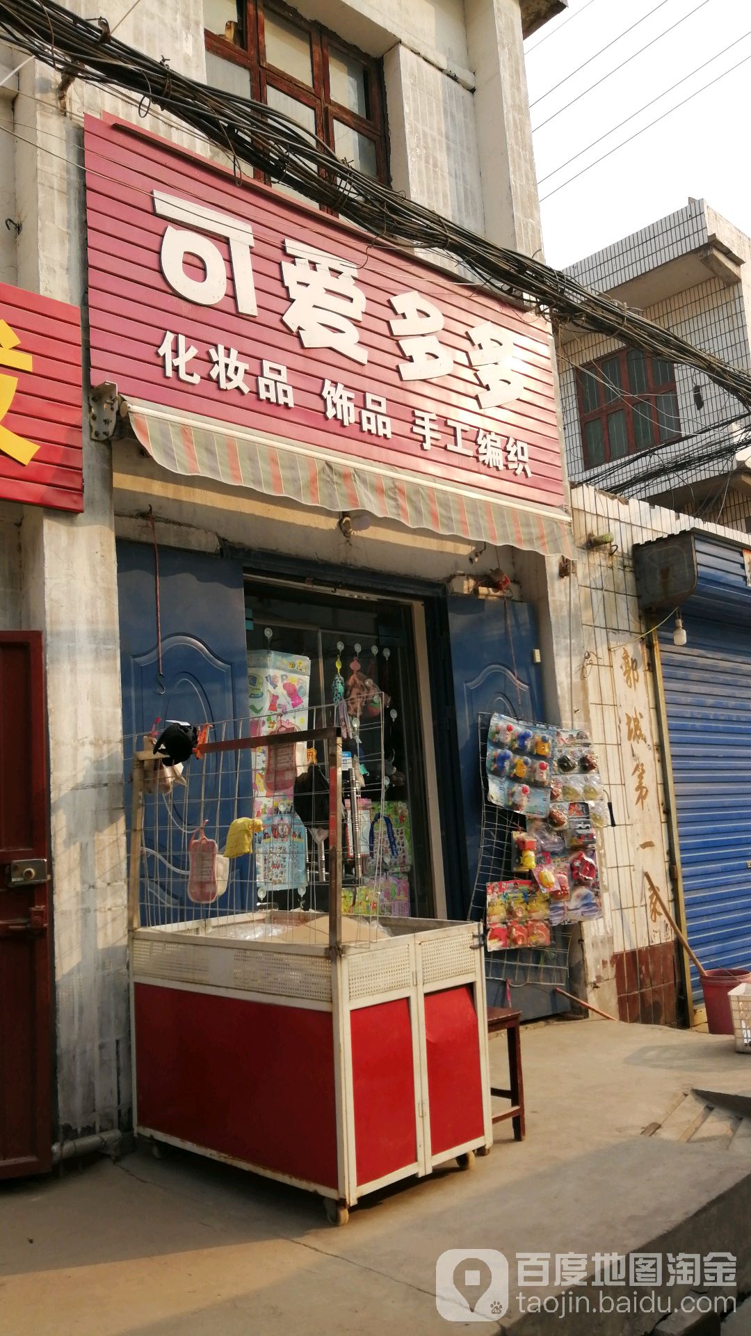 巩义市回郭镇可爱多多(学前街店)