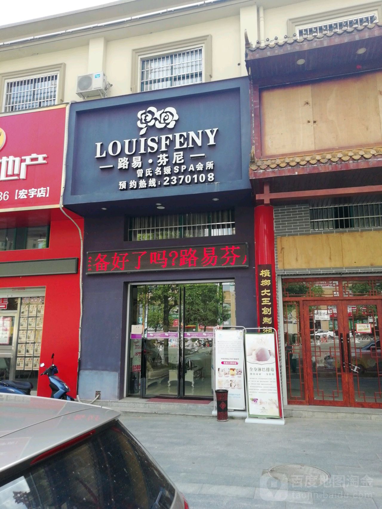 路易分尼美容