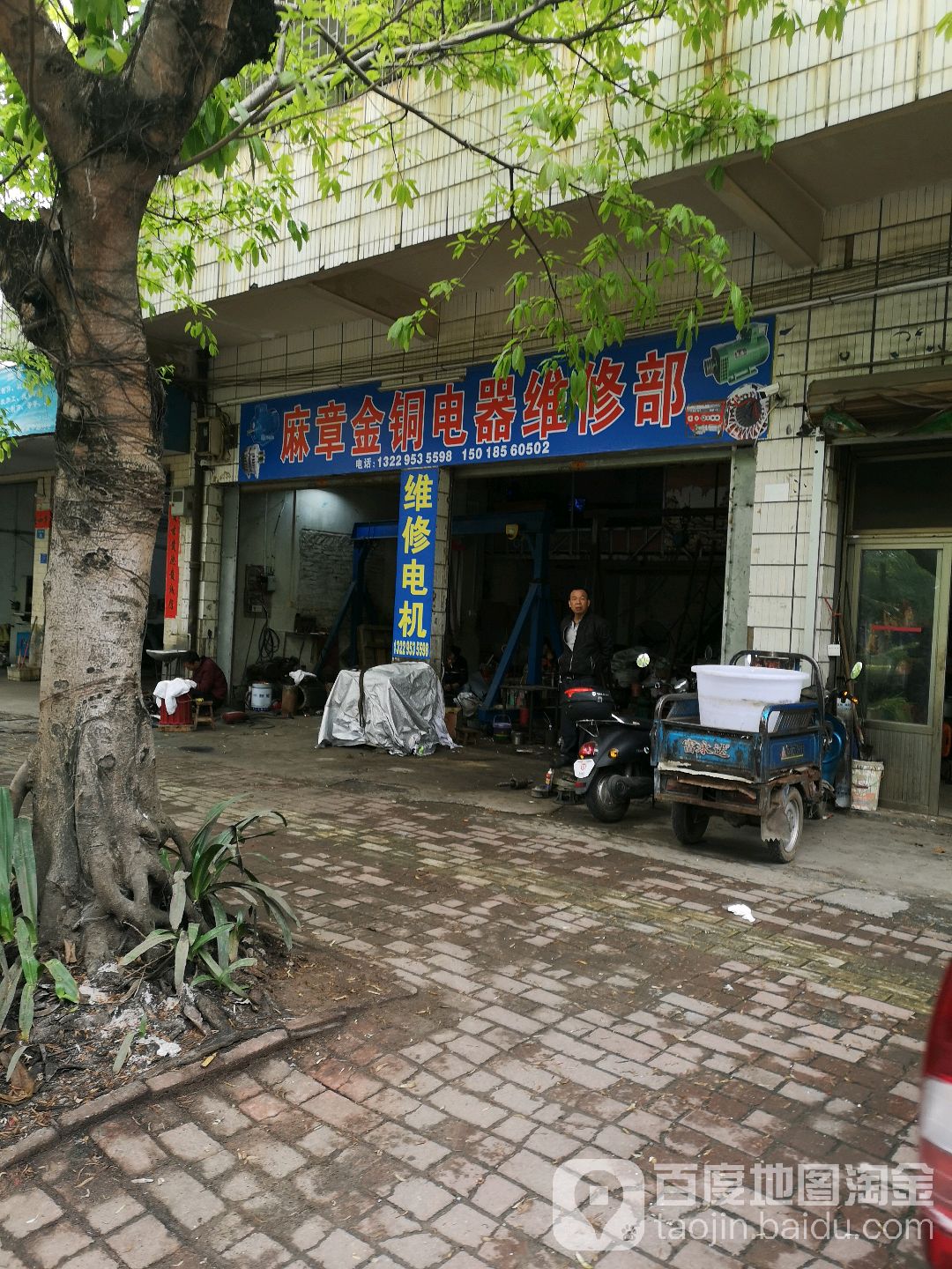 麻章金铜电器维修部