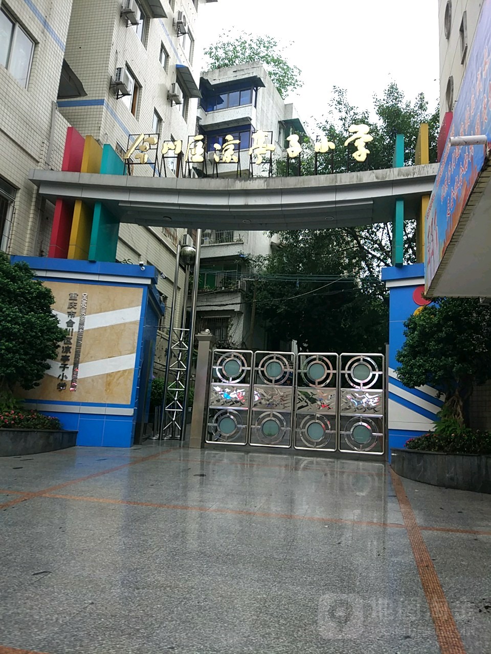 合川区凉京子小学(第三校区)