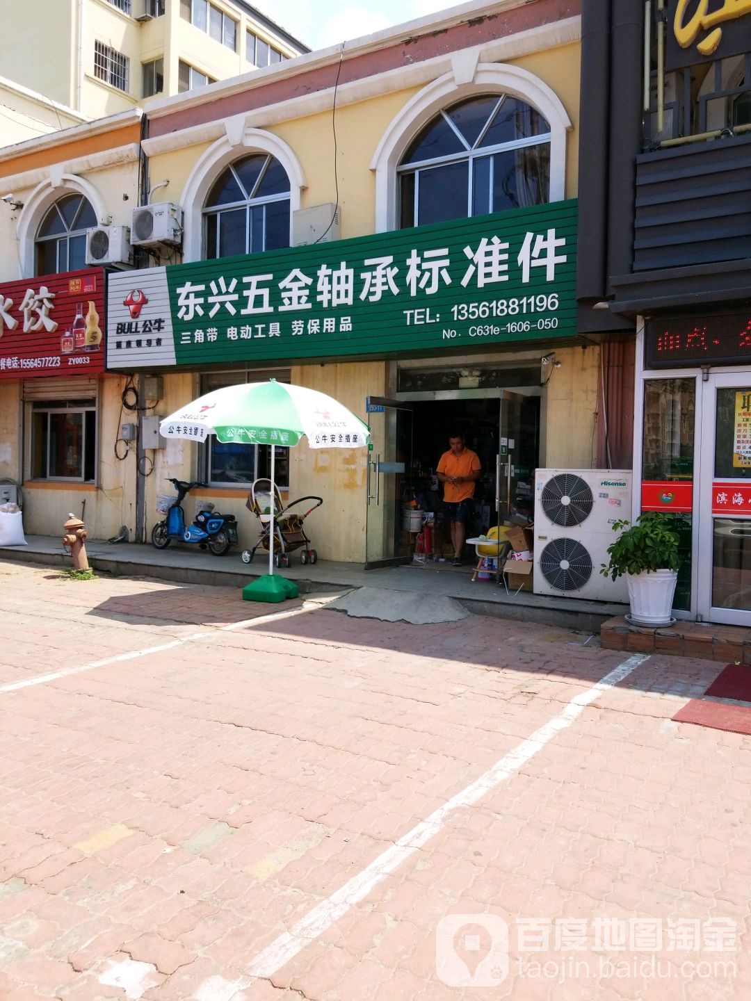 东兴五金轴承标准件(沈阳路店)