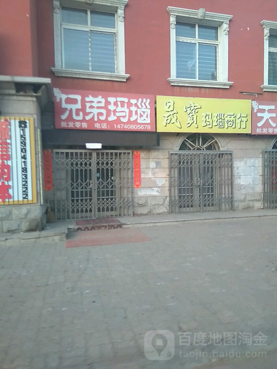 晟宝玛瑙商行(阜新玛瑙宝石城店)
