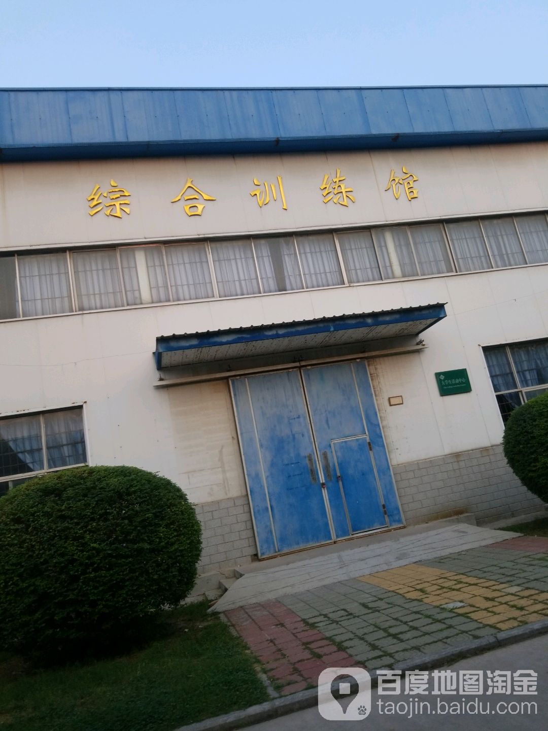 河南科技学院-综合训练馆