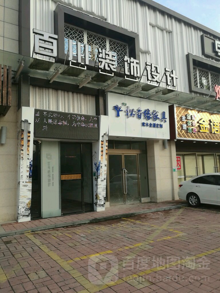 百川装饰设计