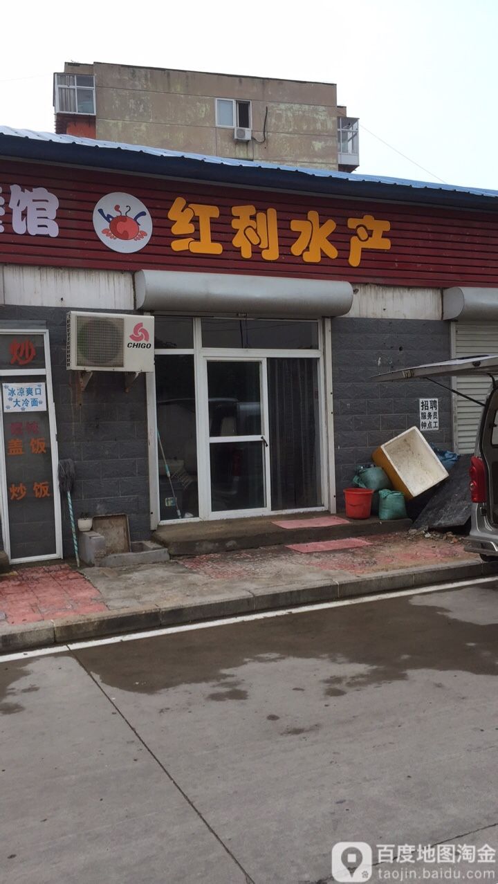 鸿利水产点