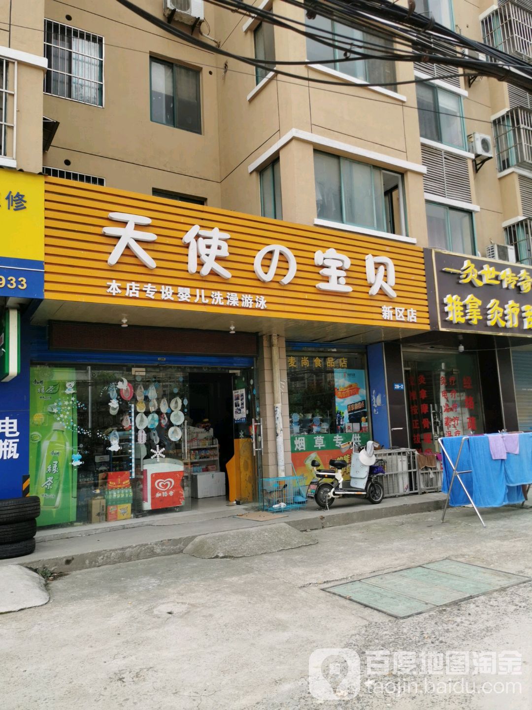 天使之宝贝(新区店)