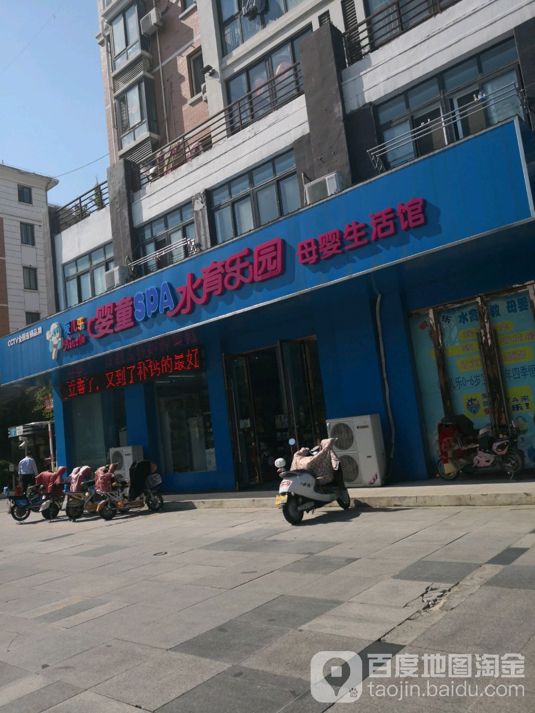 婴童spa水育乐园母婴生活馆(中胜翡翠城店)