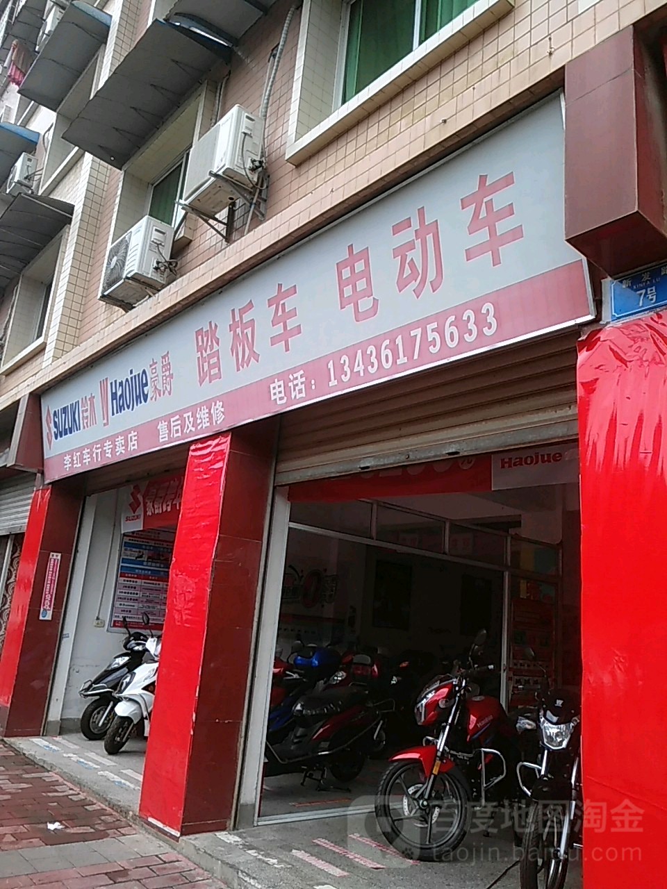 铃木豪爵踏板车电动车