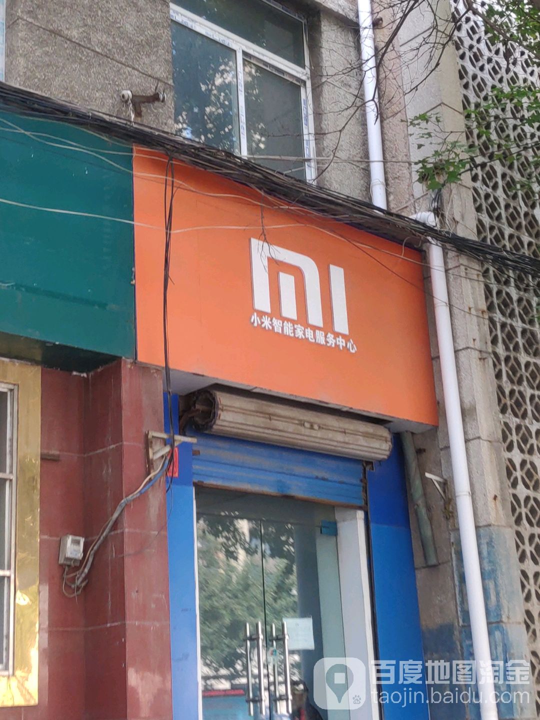 小米智能家电政务中心(黄河西路店)