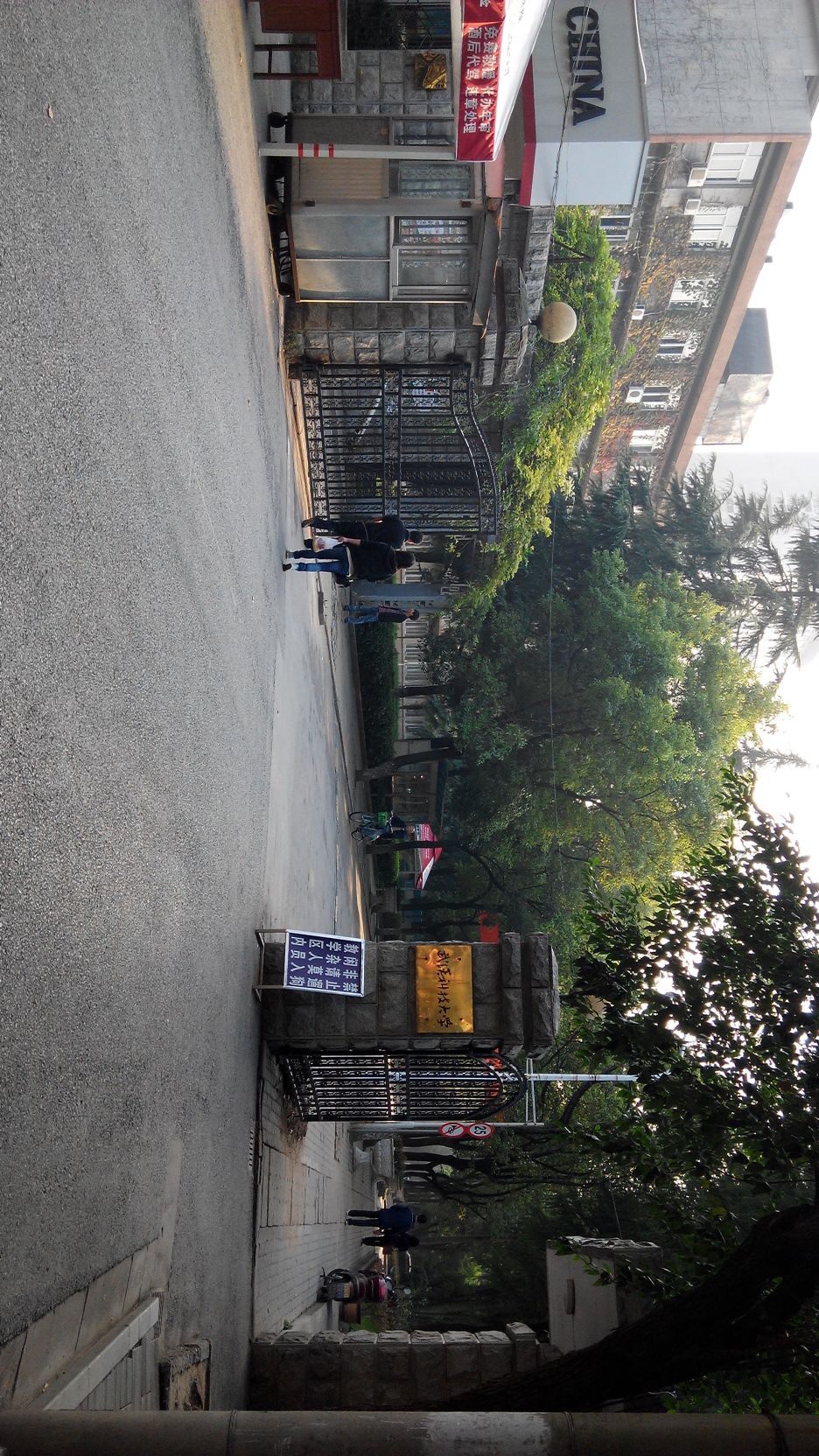 武汉科技大学(青山校区)—2号门