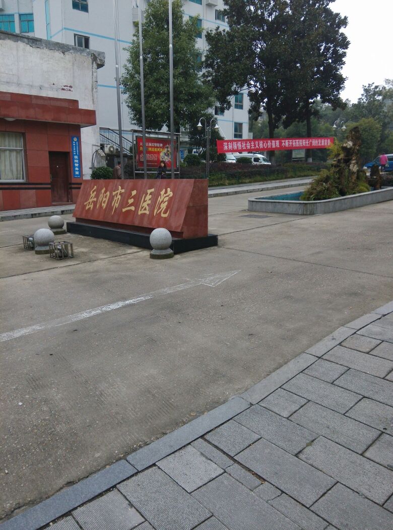 岳阳市中心医院(南院)-门诊