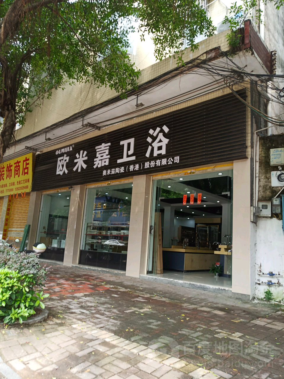 欧米嘉卫浴店(城东大道店)