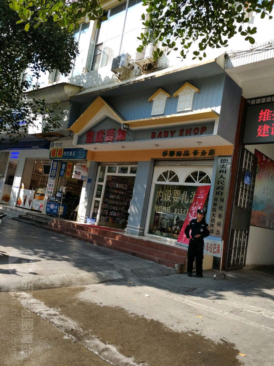 登康婴用(勇罕街店)