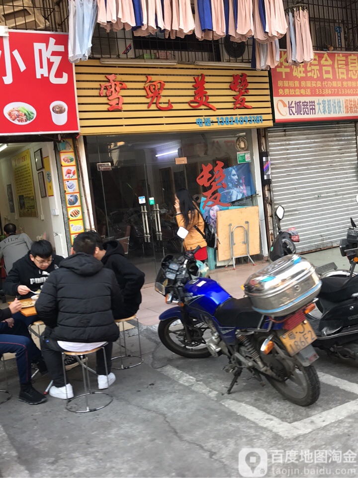 雪儿美发(高第里小区店)