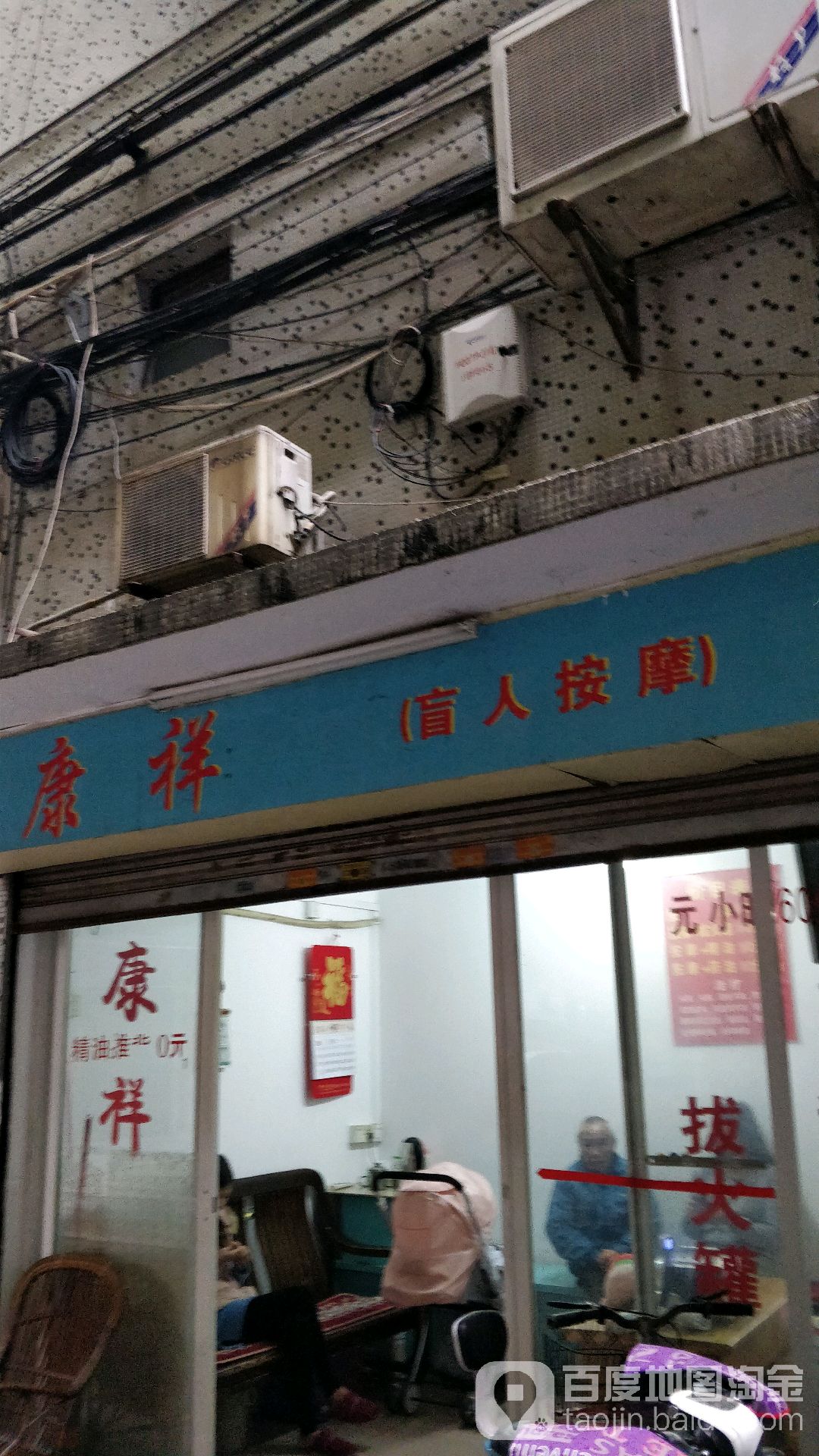 康祥盲人按摩