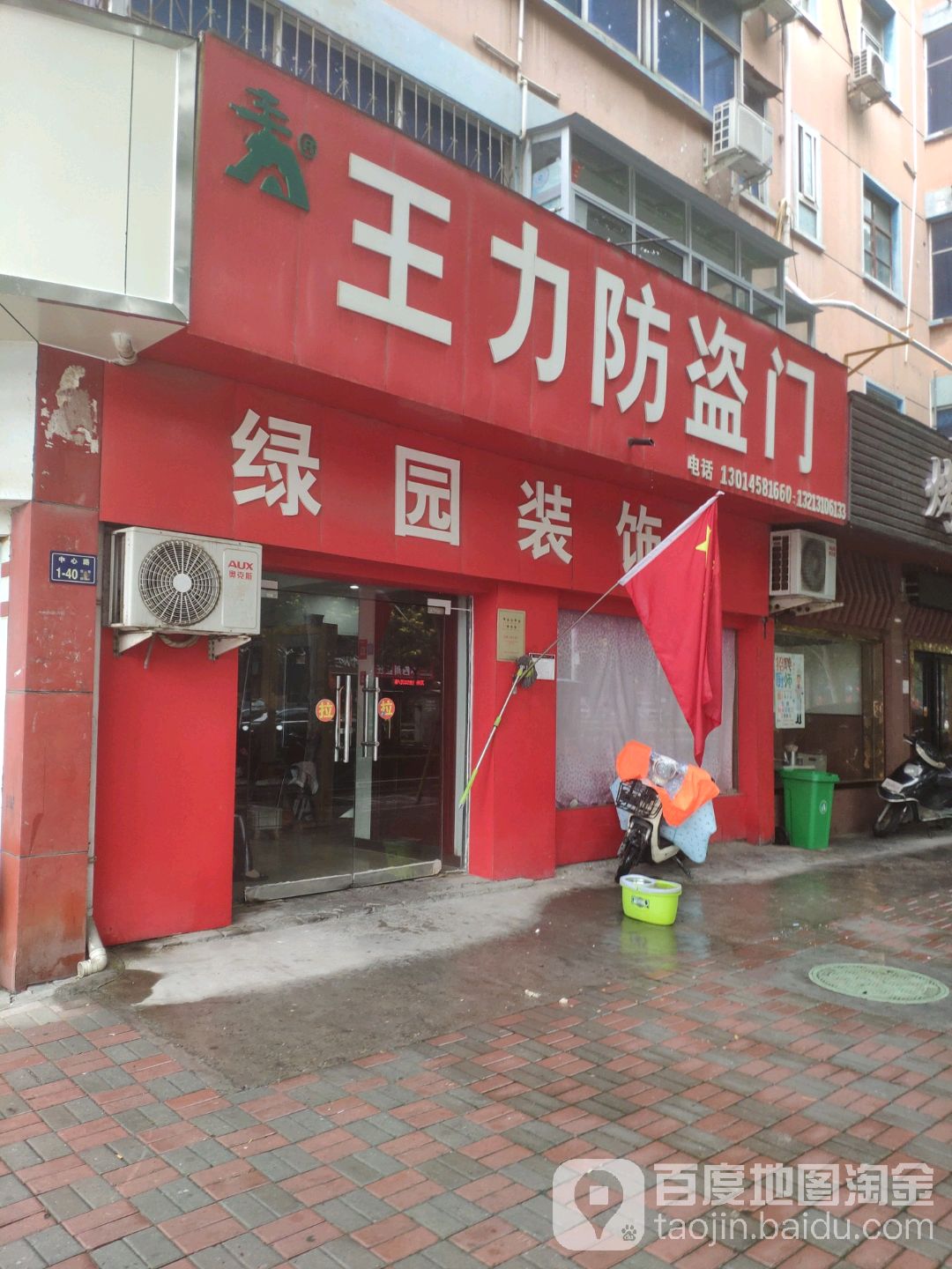 王力安全门(廿峡线店)