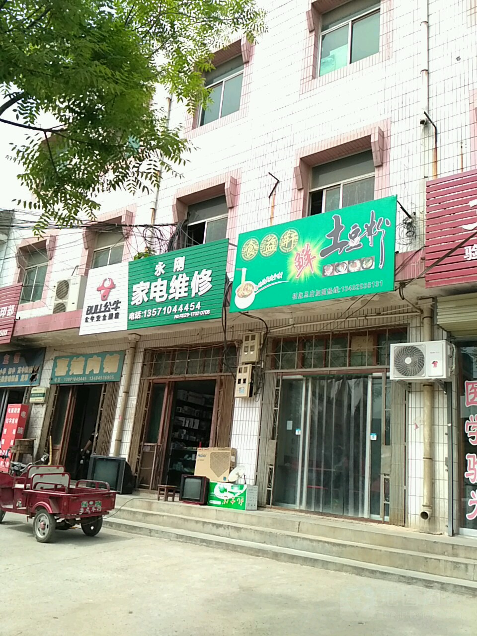 永刚家电维修