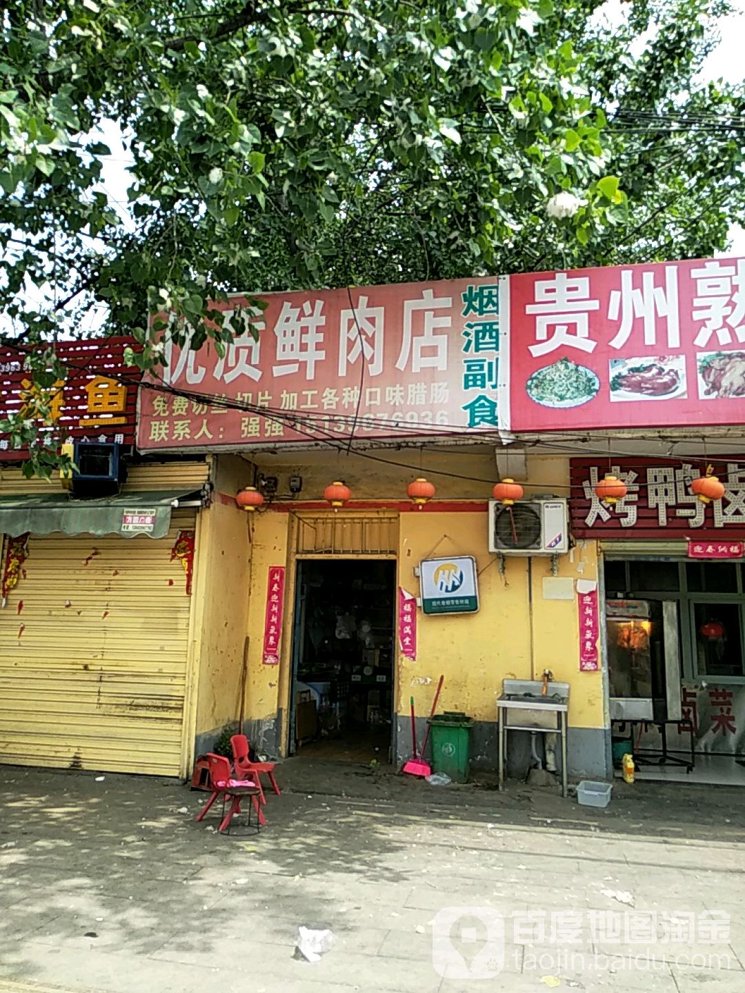 精选优质鲜肉店