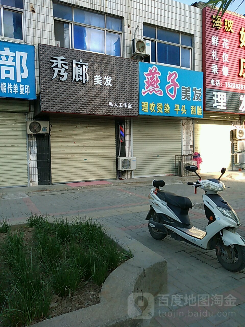 荥阳市秀廊理发店