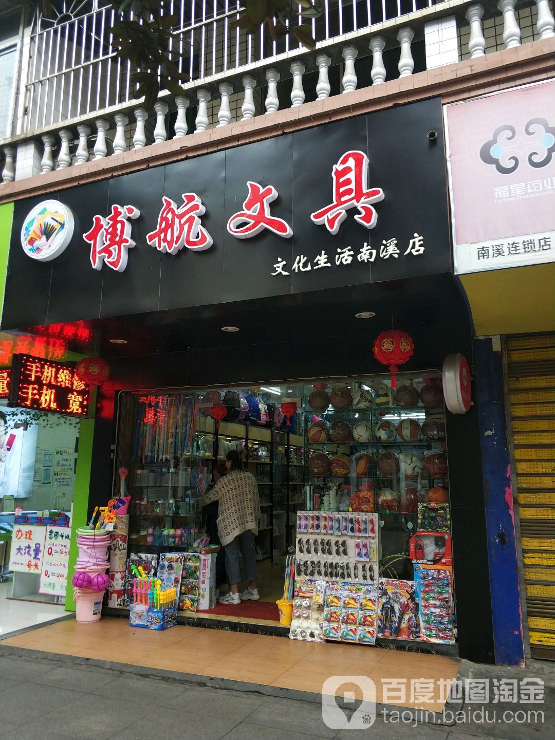 博航文具(南溪店)