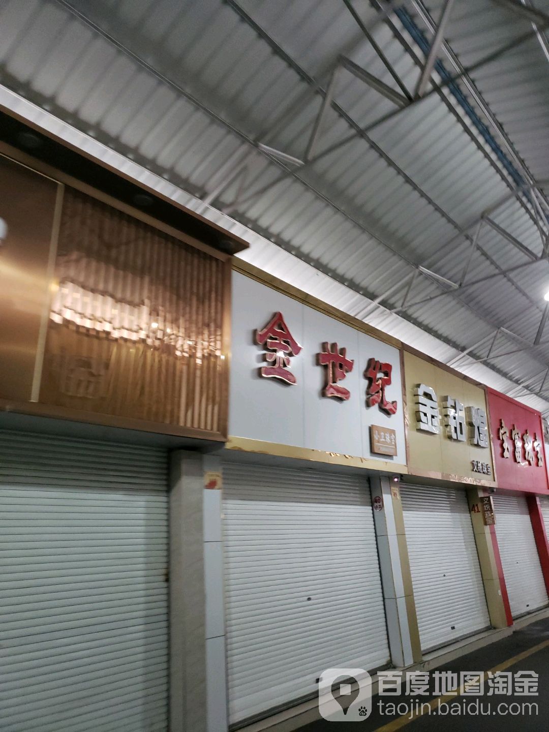 金世纪珠宝