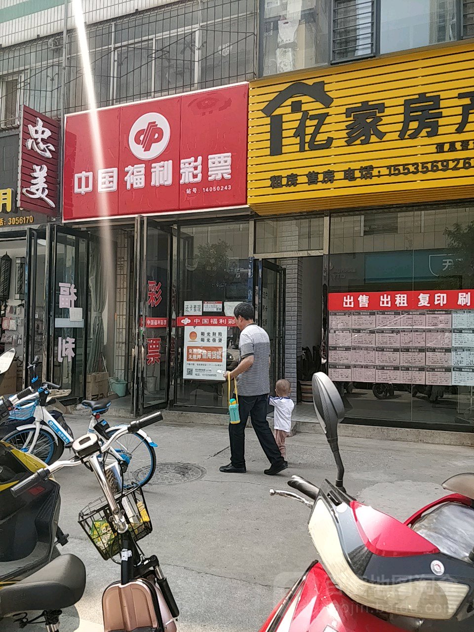 中国福利彩票(红星西街店)