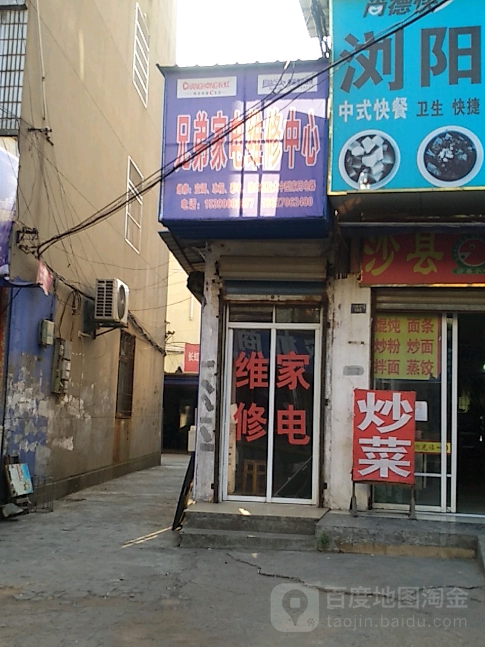 兄弟家店维修中心