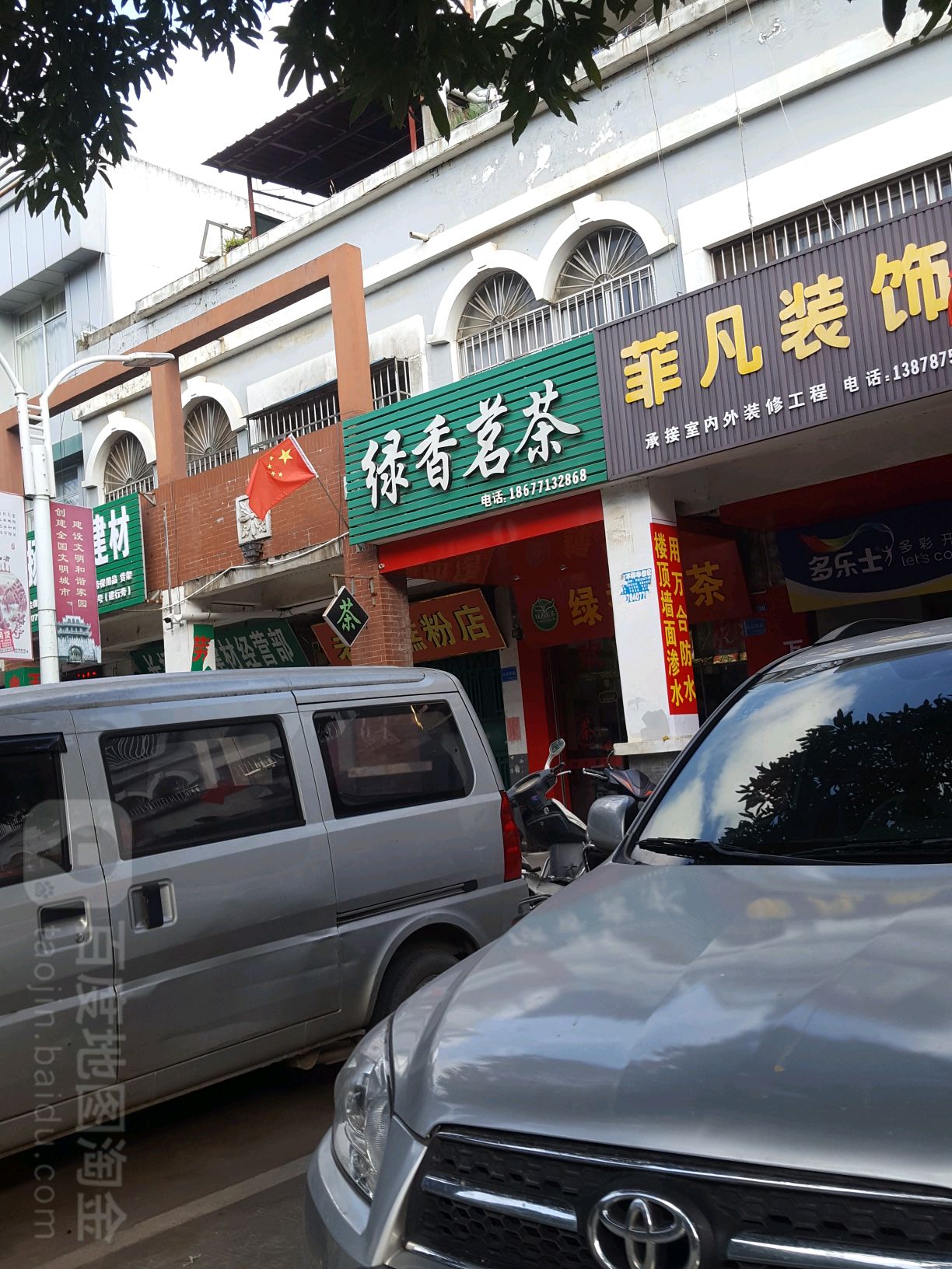 绿香茗茶