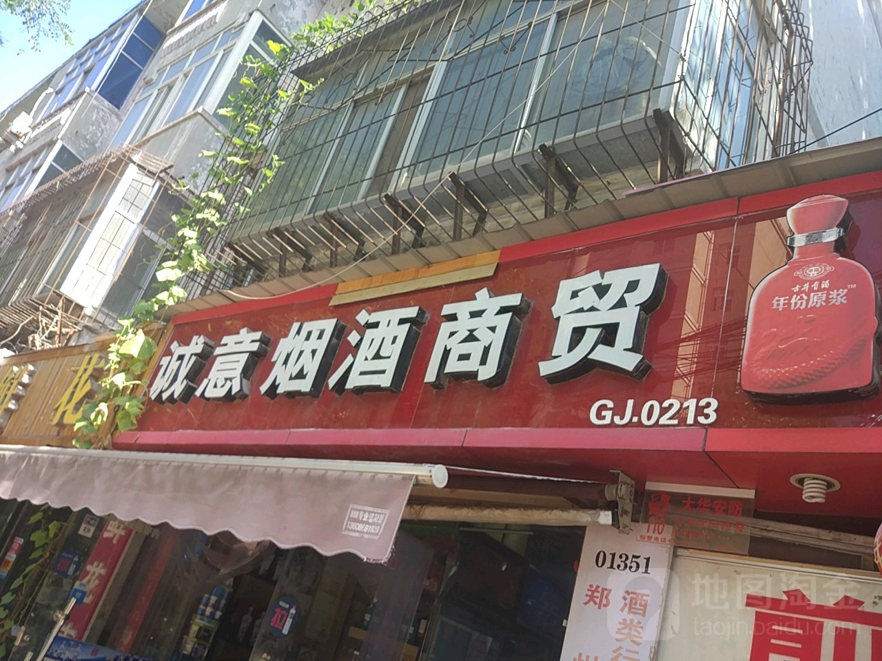 诚意烟酒商贸(正道中环百货店)