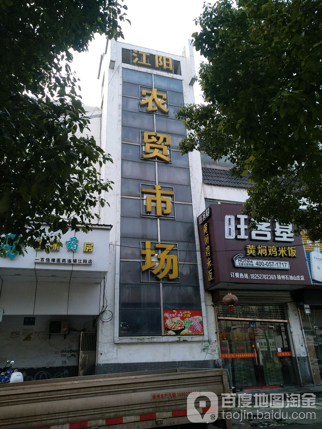 江阳农贸市场(平山路店)