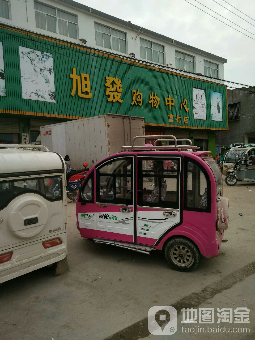 旭发购物中新(曹村店)