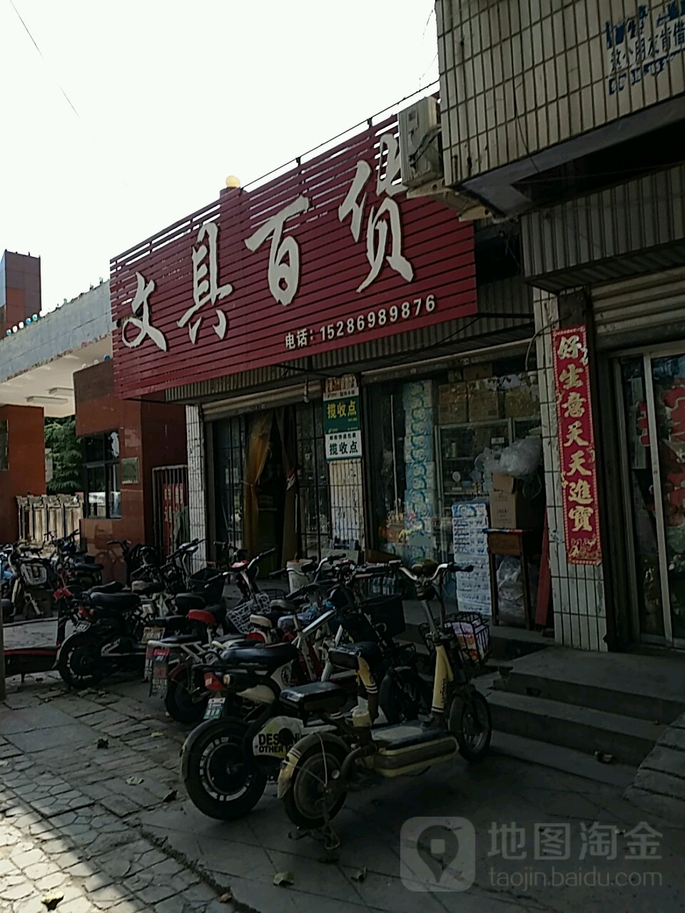 文具百货