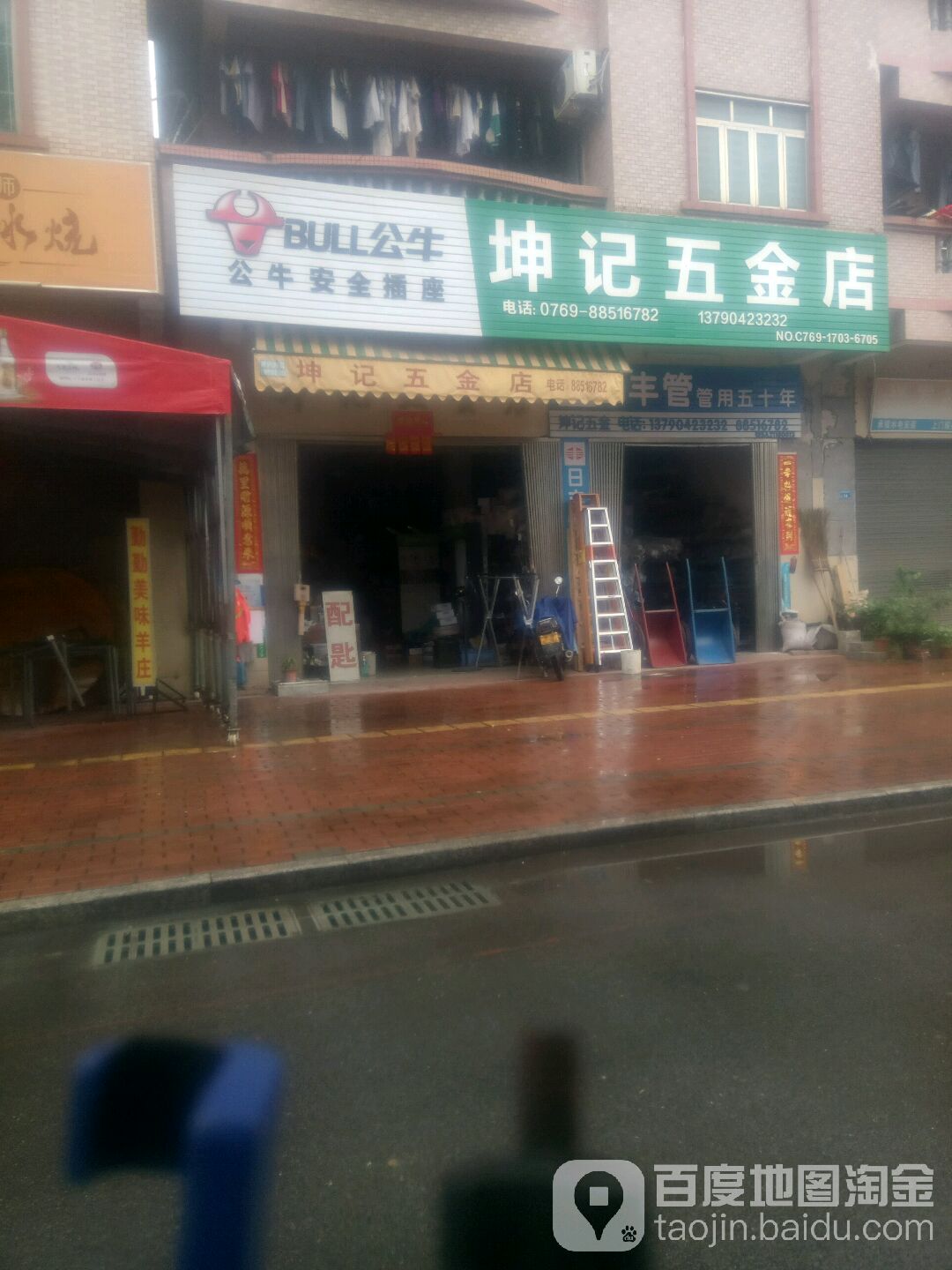 坤记五金店