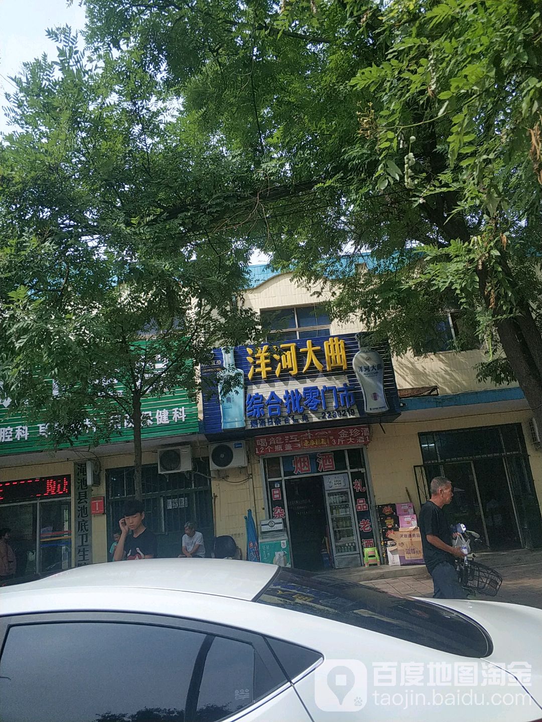 洋河大曲综合批零门室(仰韶大街店)